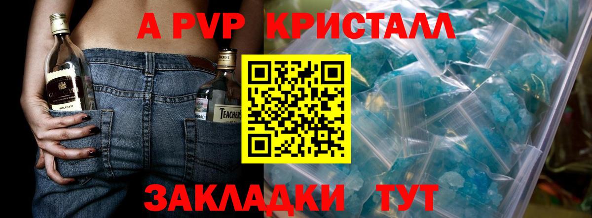 A PVP  где купить   Камень-на-Оби  А ПВП Crystall  А ПВП Crystall  APVP СК КРИС  Вход с VPN 