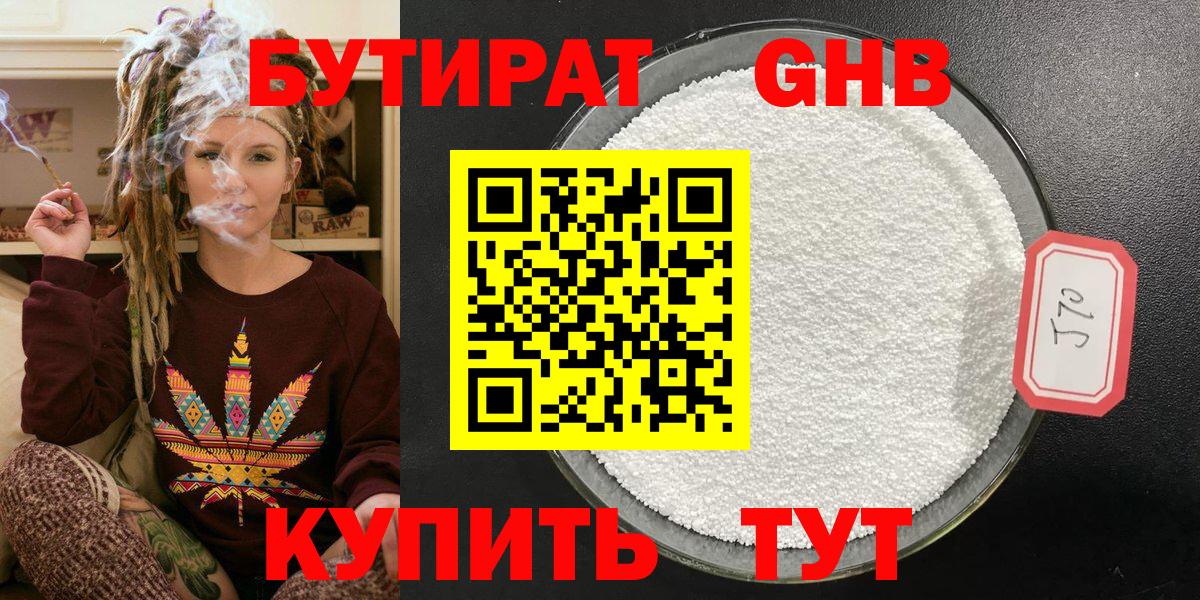 Бутират  Вход с VPN  Камень-на-Оби  Бутират BDO 