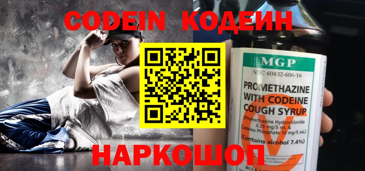 Кодеиновый сироп Lean напиток Lean (лин) Камень-на-Оби