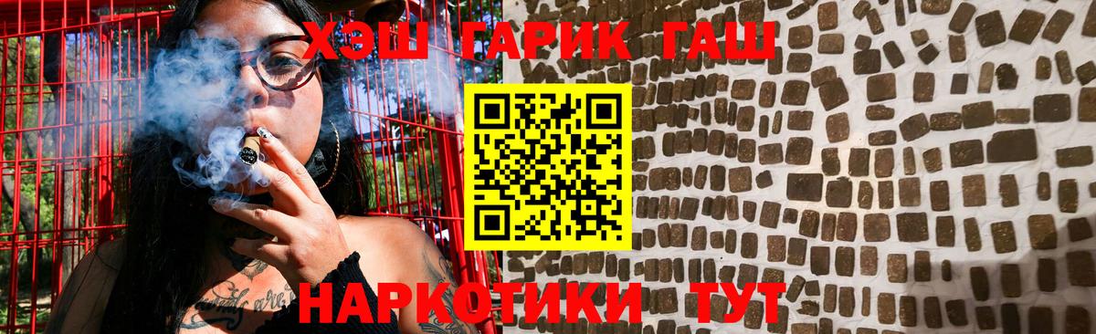 ГАШИШ Cannabis  ГАШ хэш  Камень-на-Оби  Вход с VPN 